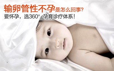 输卵管不通